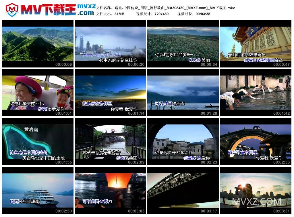 路童-中国传奇_国语_流行歌曲_MA308480